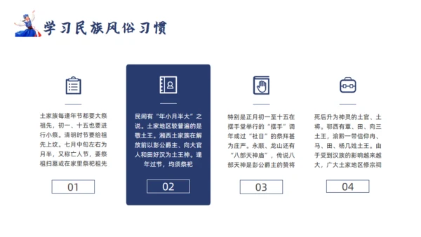 土家族文化之旅民族风情通用PPT模版