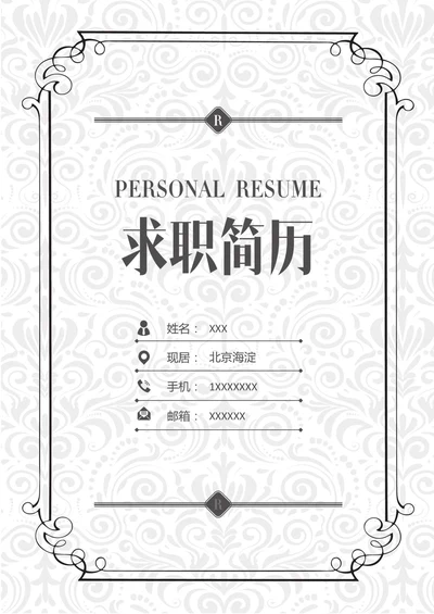 封面简历封面