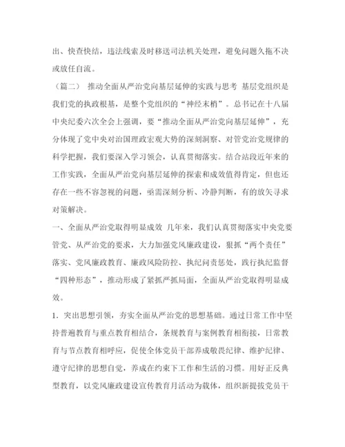 精编之落实从严治党理论思考（论文5篇）汇编论述如何从严治党.docx