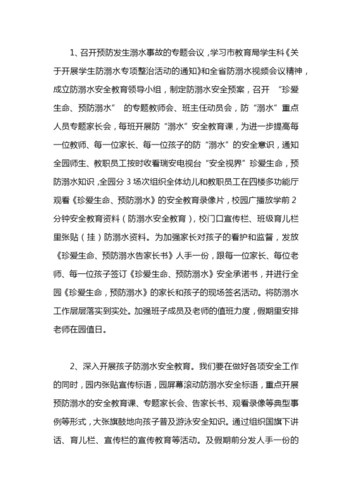 幼儿园防溺水工作方案示例范文.docx