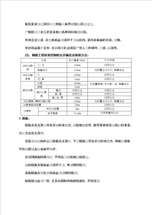 左岭工程质量管理规定