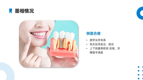 蓝色简约实拍口腔正畸病例讨论PPT课件