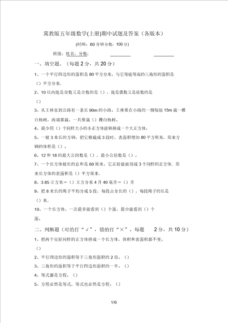 冀教版五年级数学上册期中试题及答案各版本