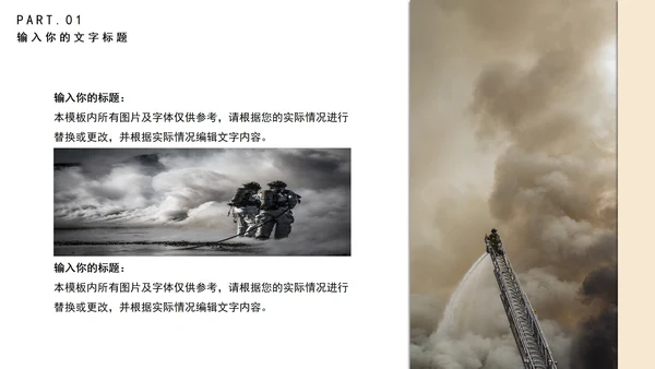 简约预防火灾教育培训PPT模板