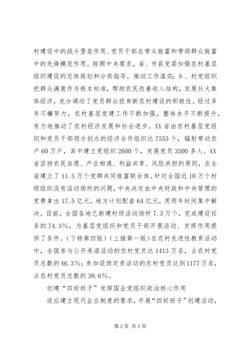 党的基层组织建设开创新局面.docx