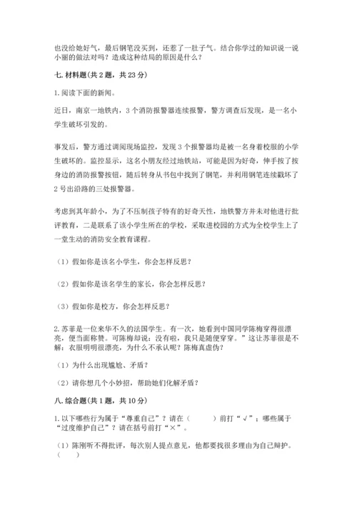 部编版六年级下册道德与法治期末测试卷（预热题）.docx