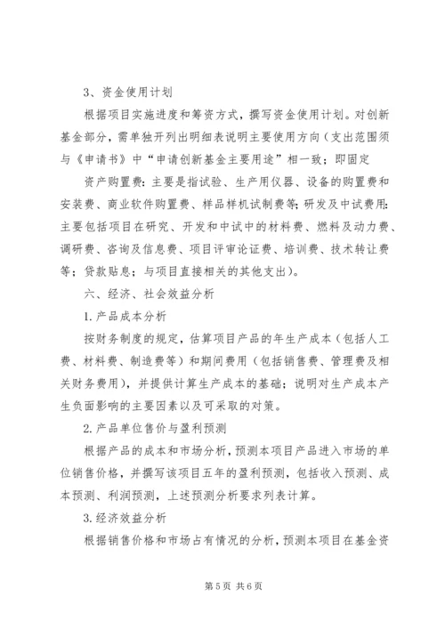 可行性研究报告提纲.docx