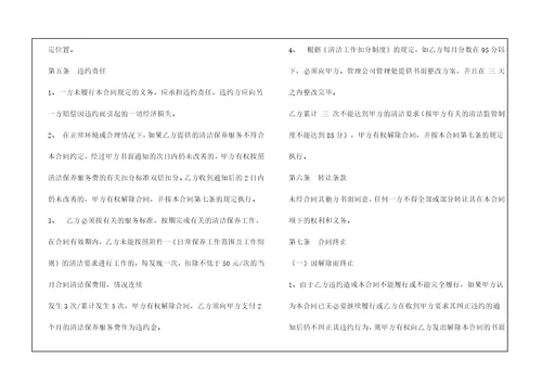 合同样本XXX小区日常保洁合同doc18页