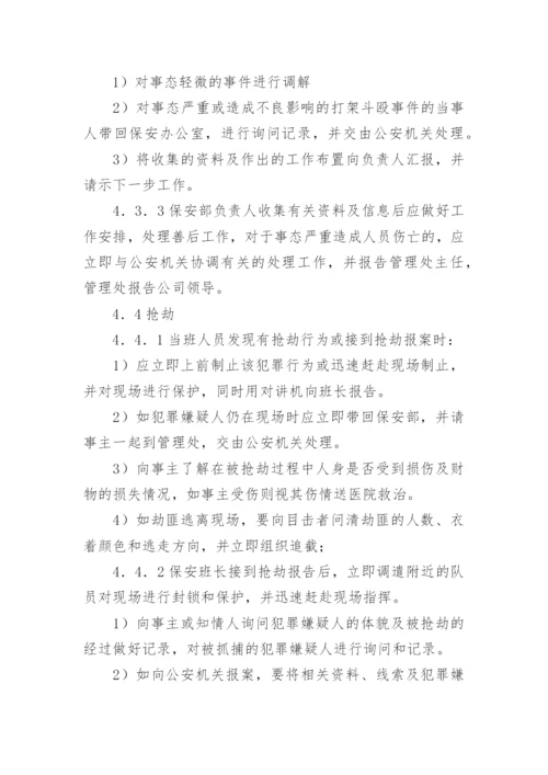 物业安全应急预案.docx