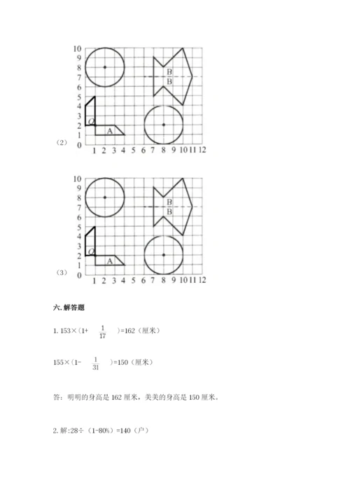 六年级上册数学期末测试卷附参考答案（达标题）.docx