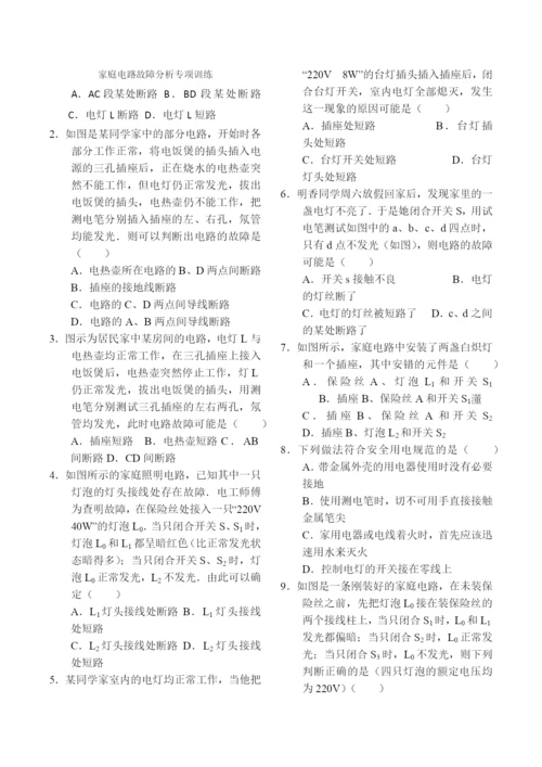 14.家庭电路故障专项训练.docx