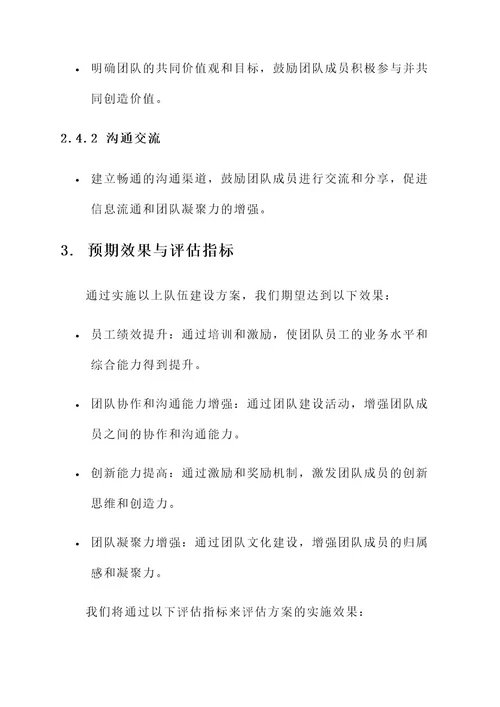 公文标题队伍建设方案