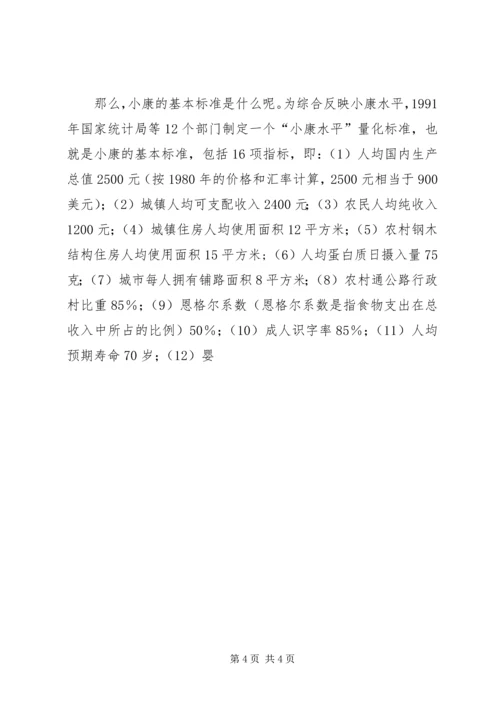 全面建设小康社会与新时期粮食管理工作 (3).docx