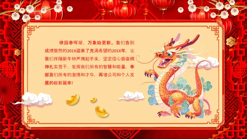 喜庆2024龙年贺卡企业新春祝福ppt拜年贺卡