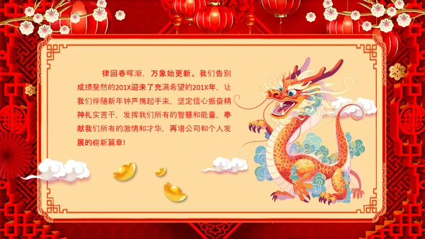 喜庆2024龙年贺卡企业新春祝福ppt拜年贺卡
