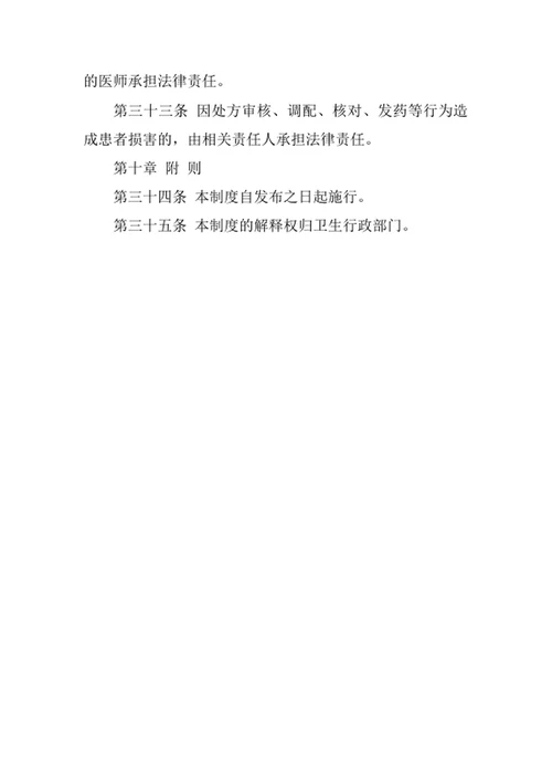 医院处方管理制度