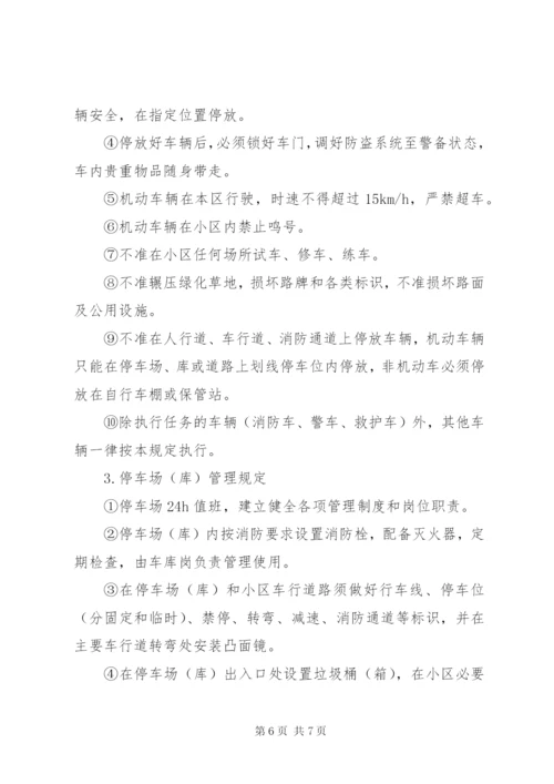 小区车辆管理制度.docx