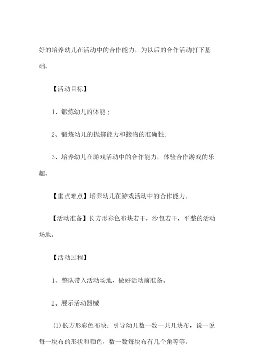 【精编】体育游戏教案三篇.docx