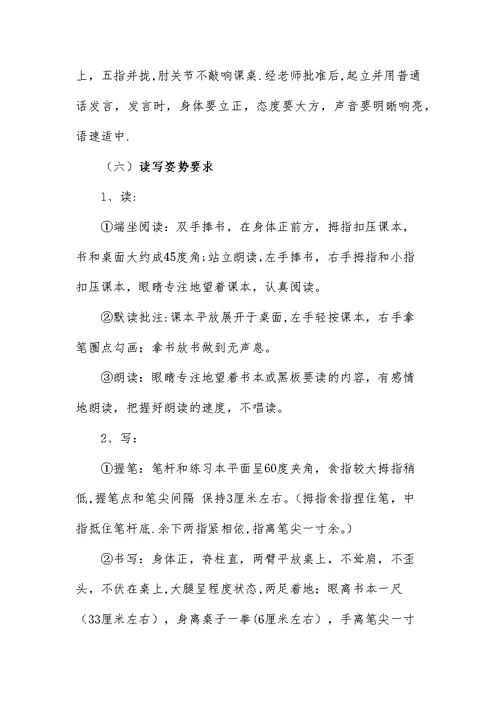 小学学生课堂学习常规要求