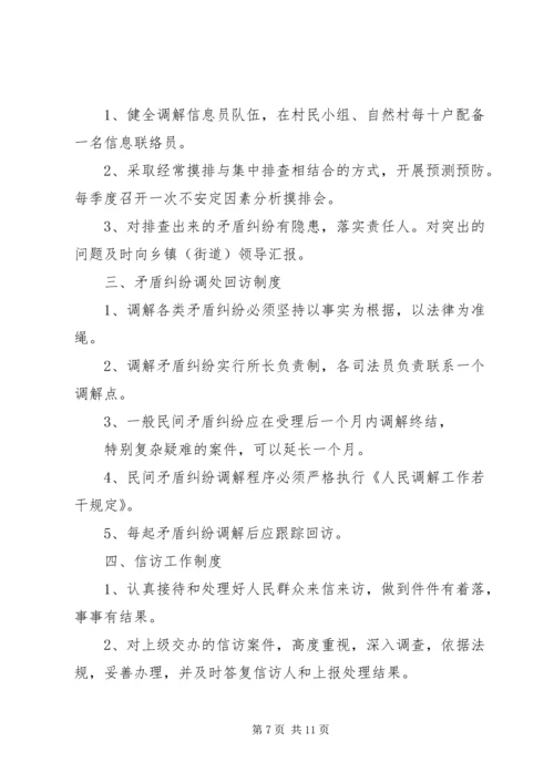 矛盾纠纷调解工作计划.docx