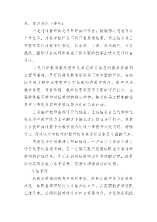 新教师教学论文.docx