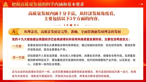 红色党建坚持以高质量发展为引领推进中国式现代化党课课件PPT