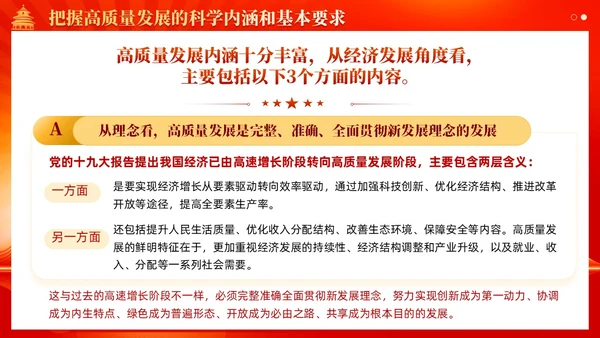 红色党建坚持以高质量发展为引领推进中国式现代化党课课件PPT