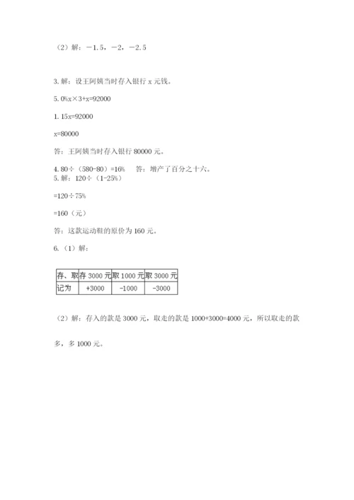 最新苏教版小升初数学模拟试卷附答案（达标题）.docx