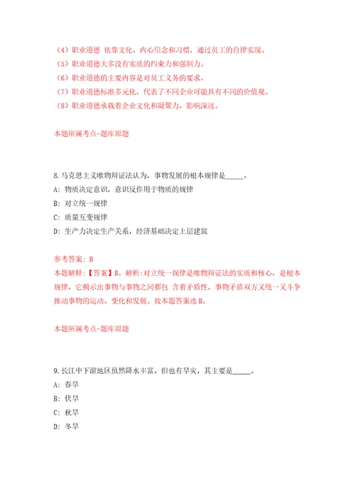 江苏省南通市崇川区区属事业单位公开招考23名工作人员模拟卷第8版