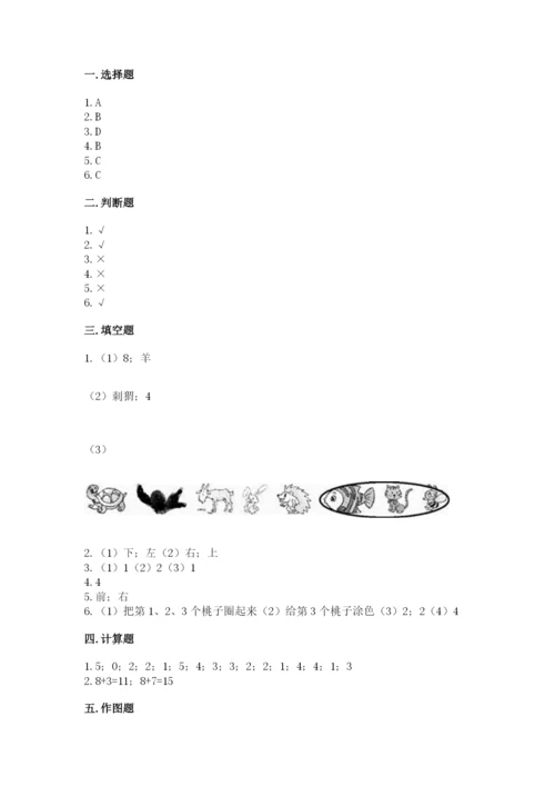 北师大版一年级上册数学期末测试卷【夺冠】.docx