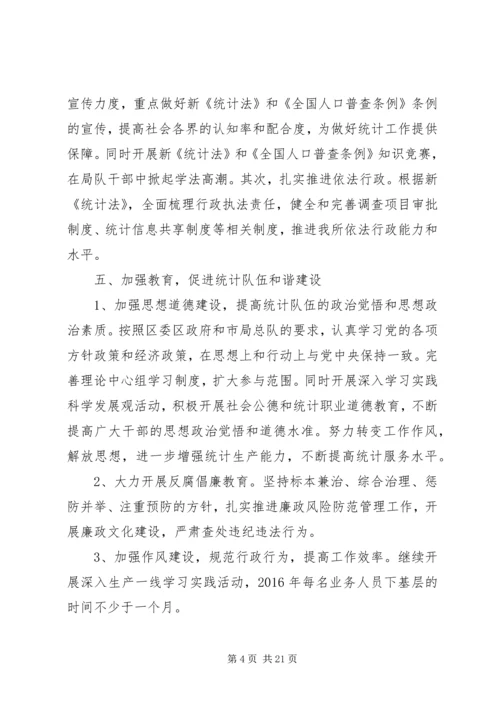 篇一：XX年统计工作计划 (5).docx