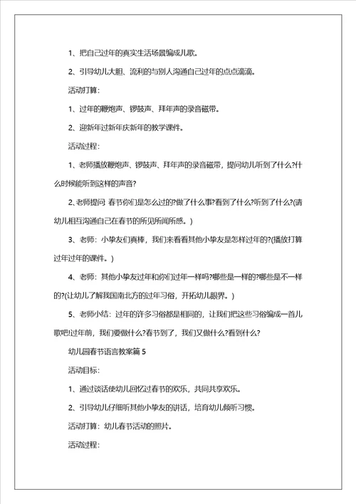 幼儿园春节语言教案5篇