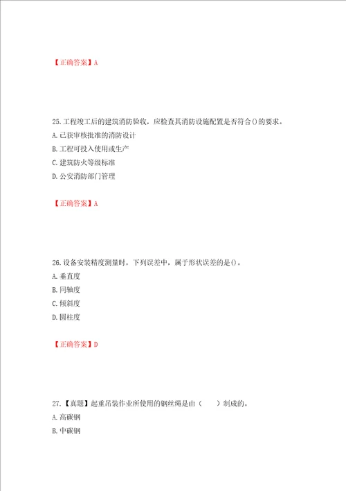 一级建造师机电工程考试试题押题训练卷含答案第59次