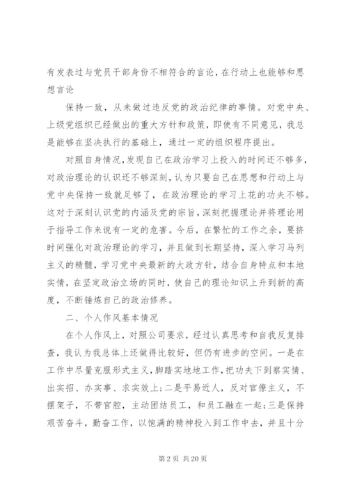 遵守党的政治纪律情况个人对照检查材料 (2).docx