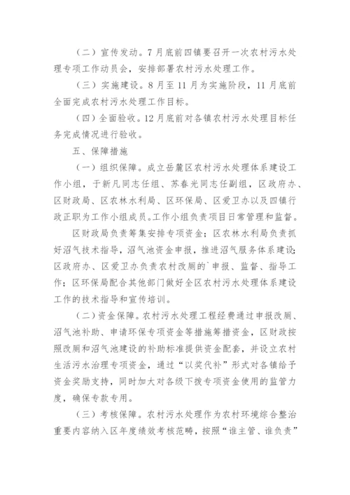 污水治理实施方案.docx