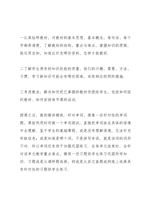 英语教师教学个人工作计划5篇.docx