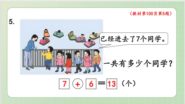 人教版小数一年级上册8单元课本练习二十三（课本P99-100页）ppt11页