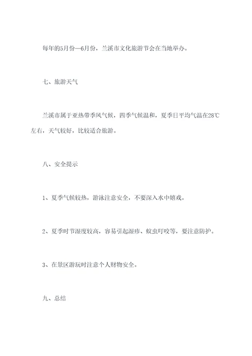 兰溪夏日旅游攻略自驾游
