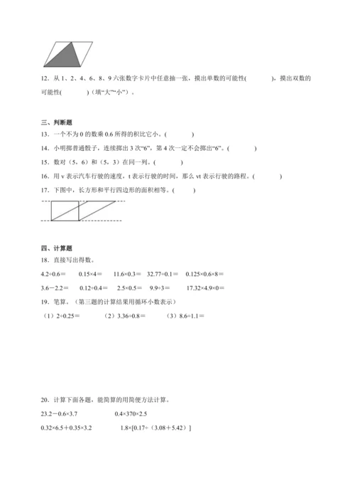 寒假查漏补缺检测卷（含答案）数学五年级上册人教版