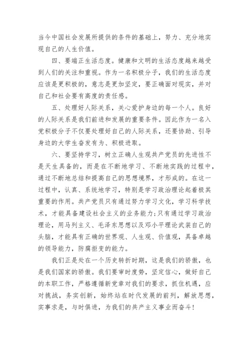 2022年第四季度入党积极分子思想汇报范例.docx