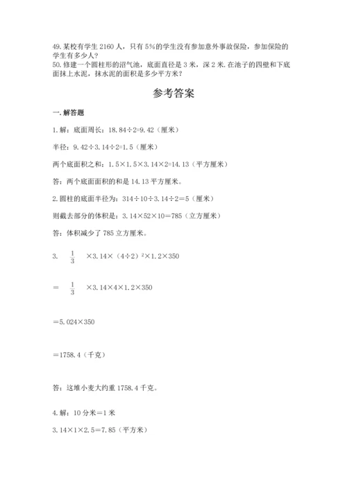 六年级小升初数学解决问题50道【夺冠系列】.docx