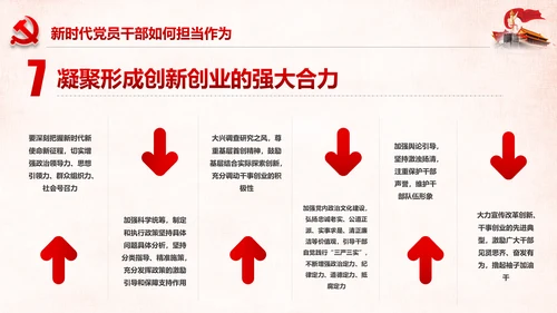 勇担当敢作为争做时代先锋合格党员PPT