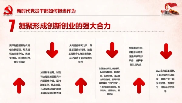 勇担当敢作为争做时代先锋合格党员PPT