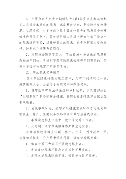 安全隐患排查制度_2.docx