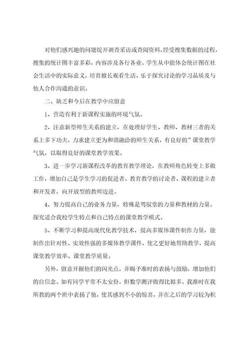小升初数学心得体会