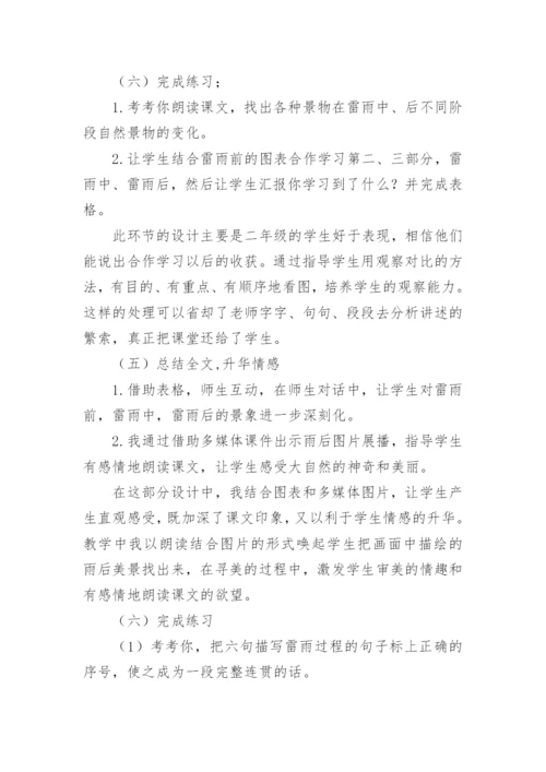 《雷雨》说课稿_5.docx