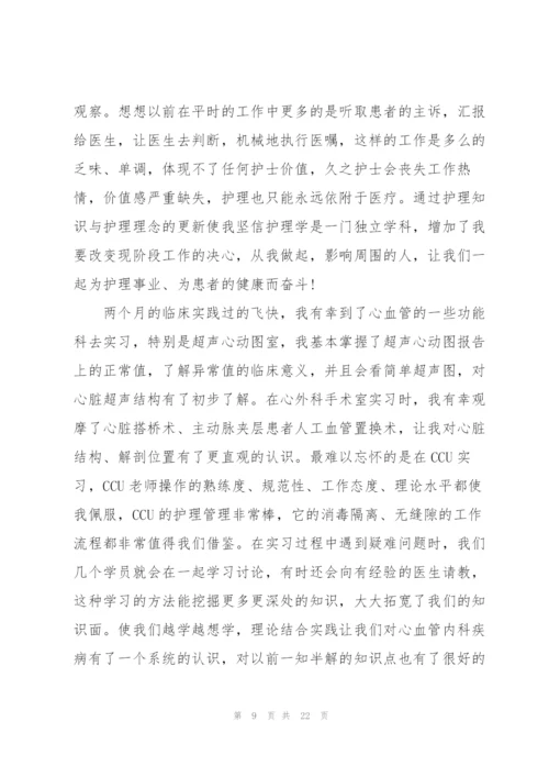 护士实习培训心得体会范本十篇.docx