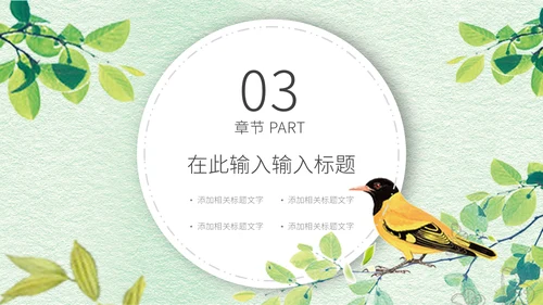 文艺小清新立夏节日宣传通用PPT模板