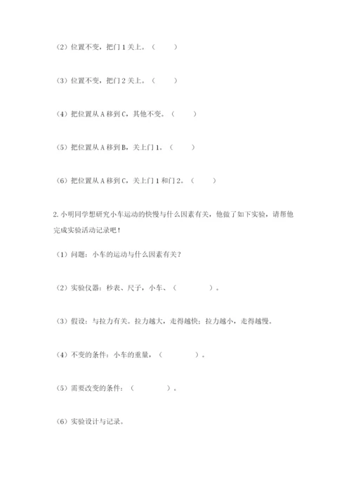 教科版四年级上册科学期末测试卷含下载答案.docx