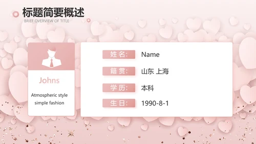 唯美浪漫爱情情人节成长纪念册动态PPT模板